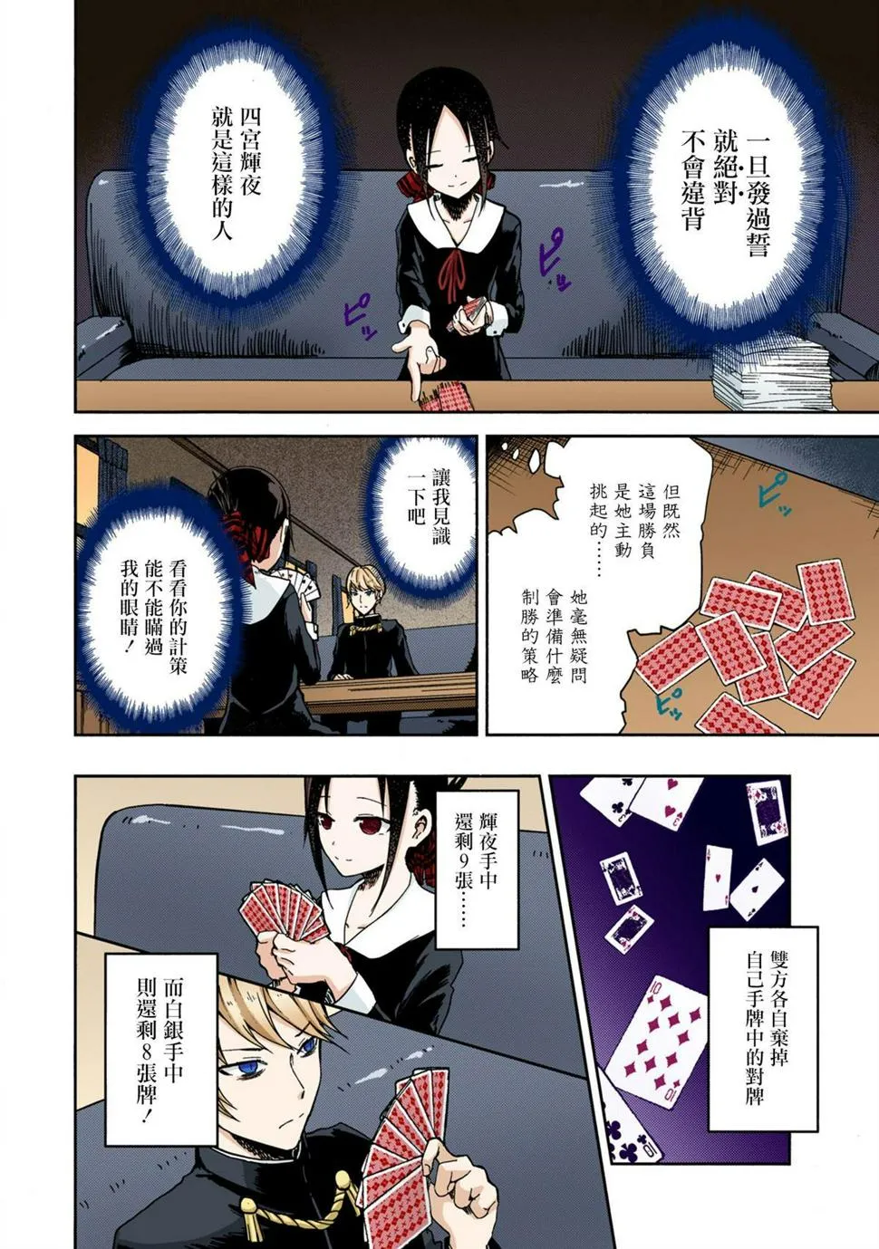 彩色版02话 第5页
