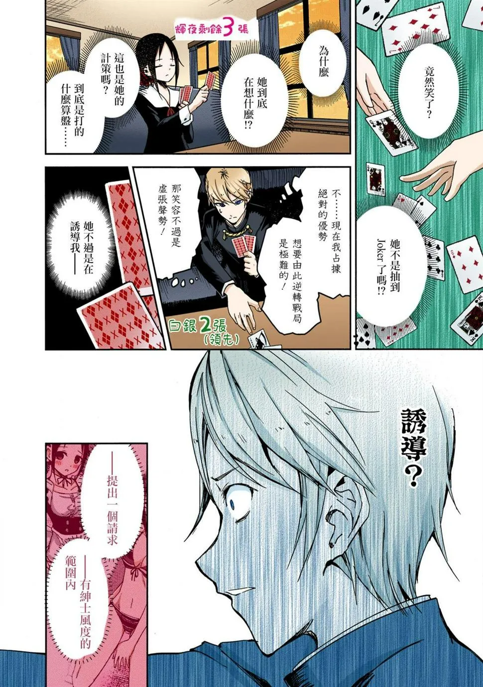 彩色版02话 第9页