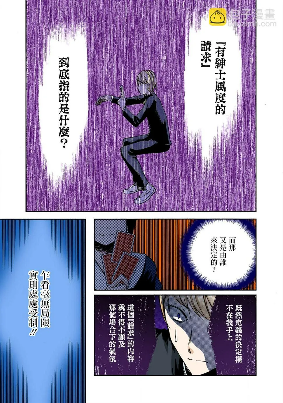 彩色版02话 第10页