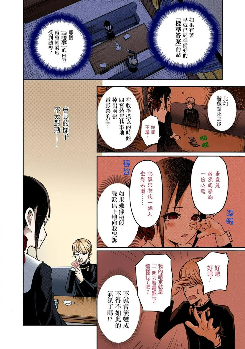 彩色版02话 第11页