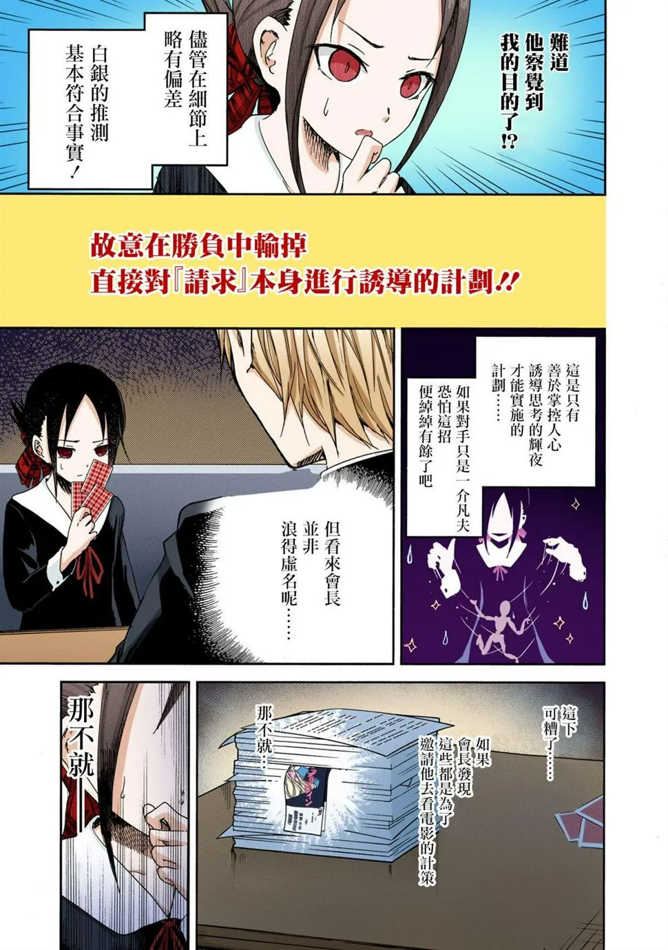 彩色版02话 第12页