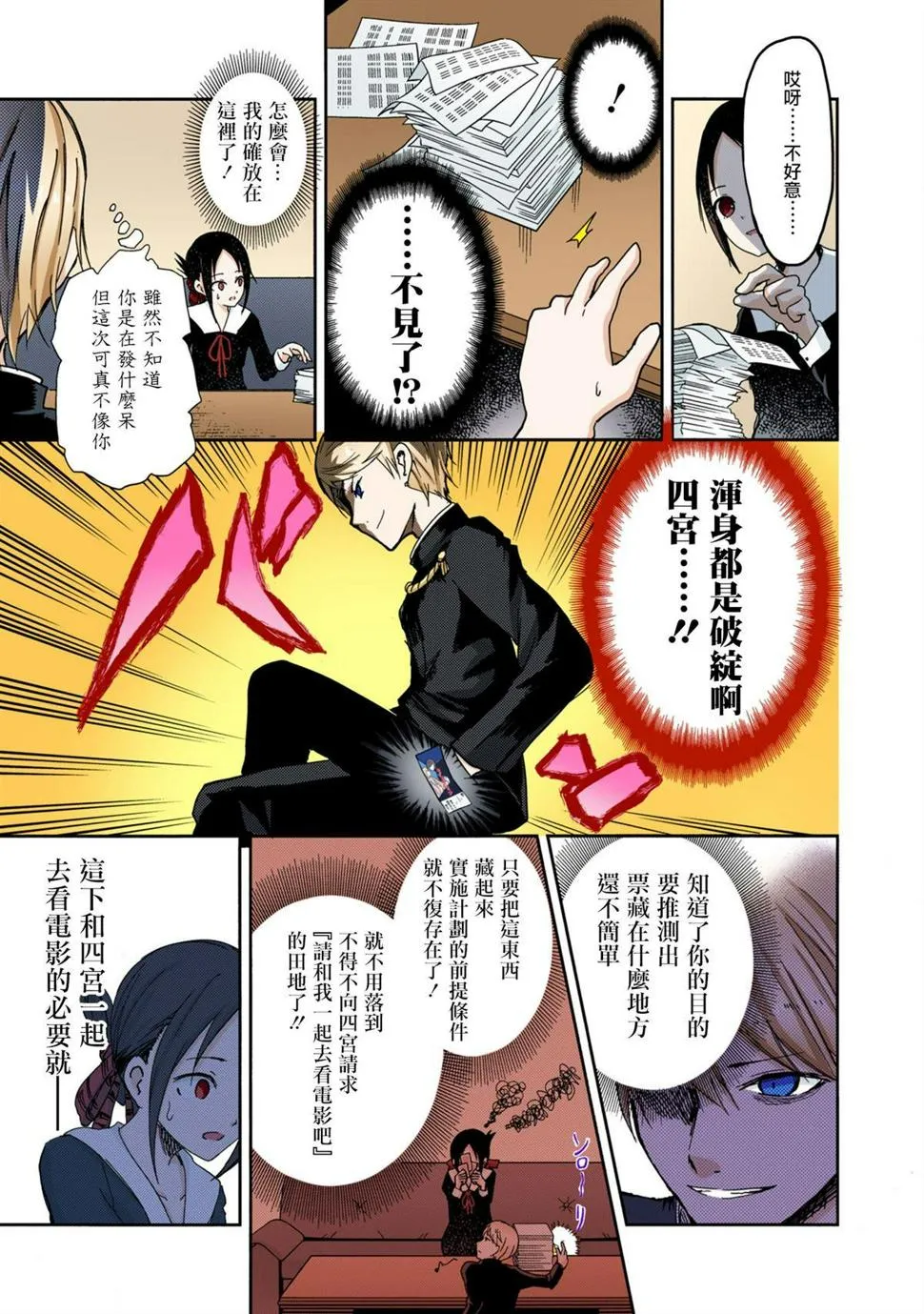 彩色版02话 第16页