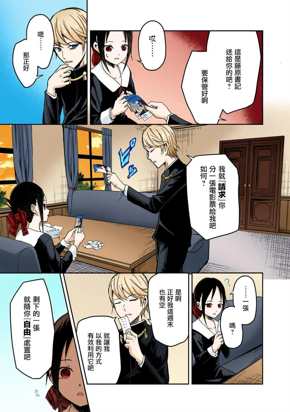 彩色版02话 第18页