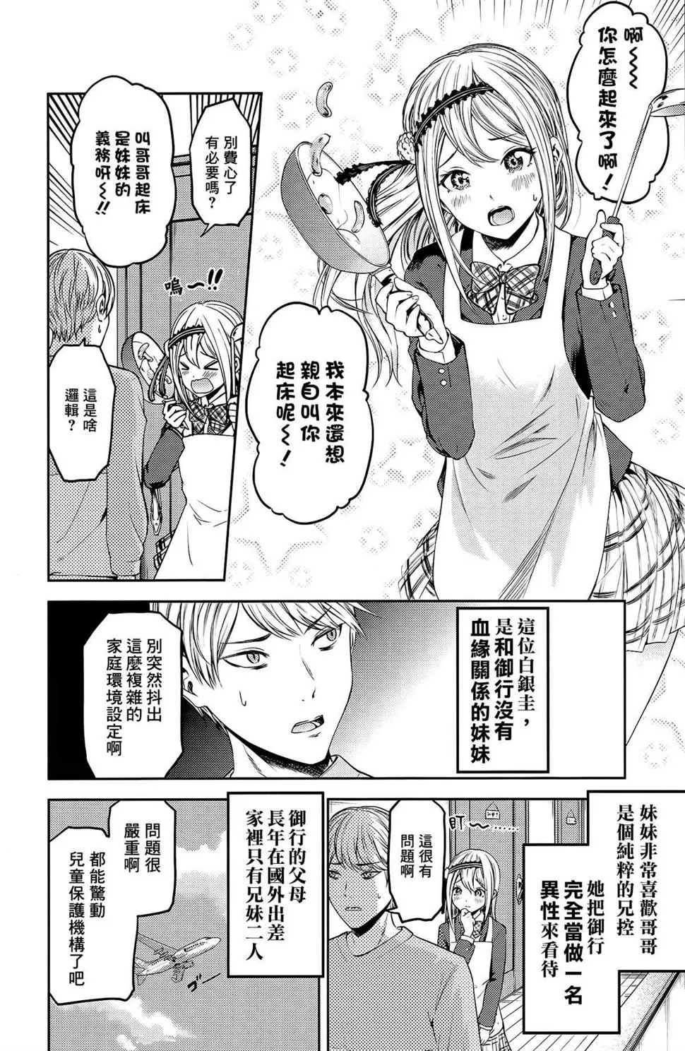 番外篇 第2页