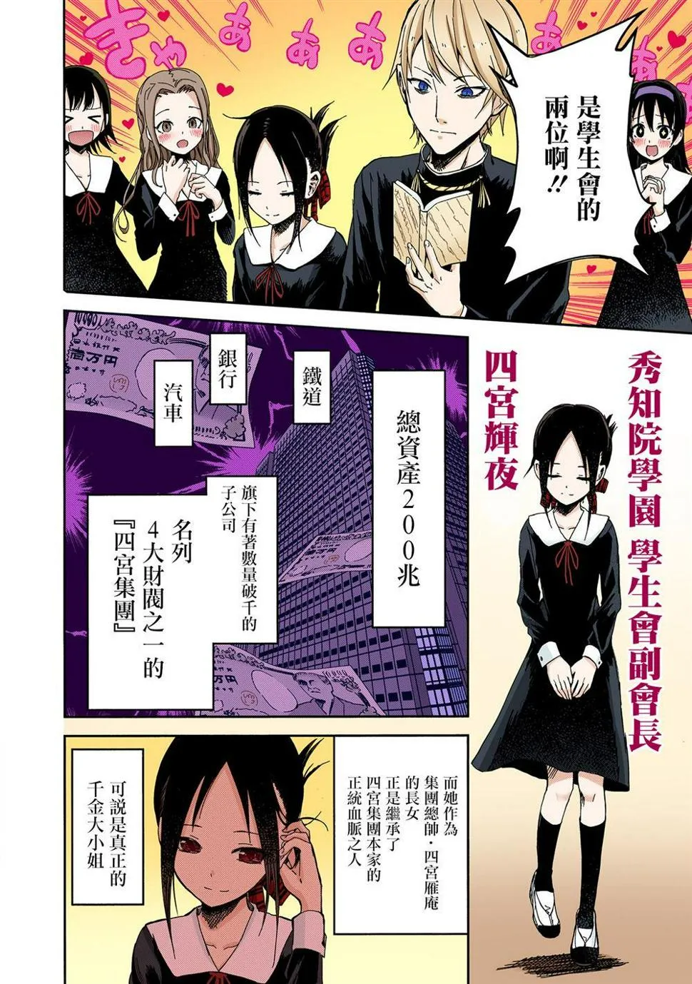 彩色版01话 第4页