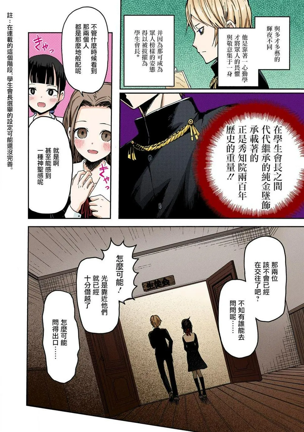 彩色版01话 第6页