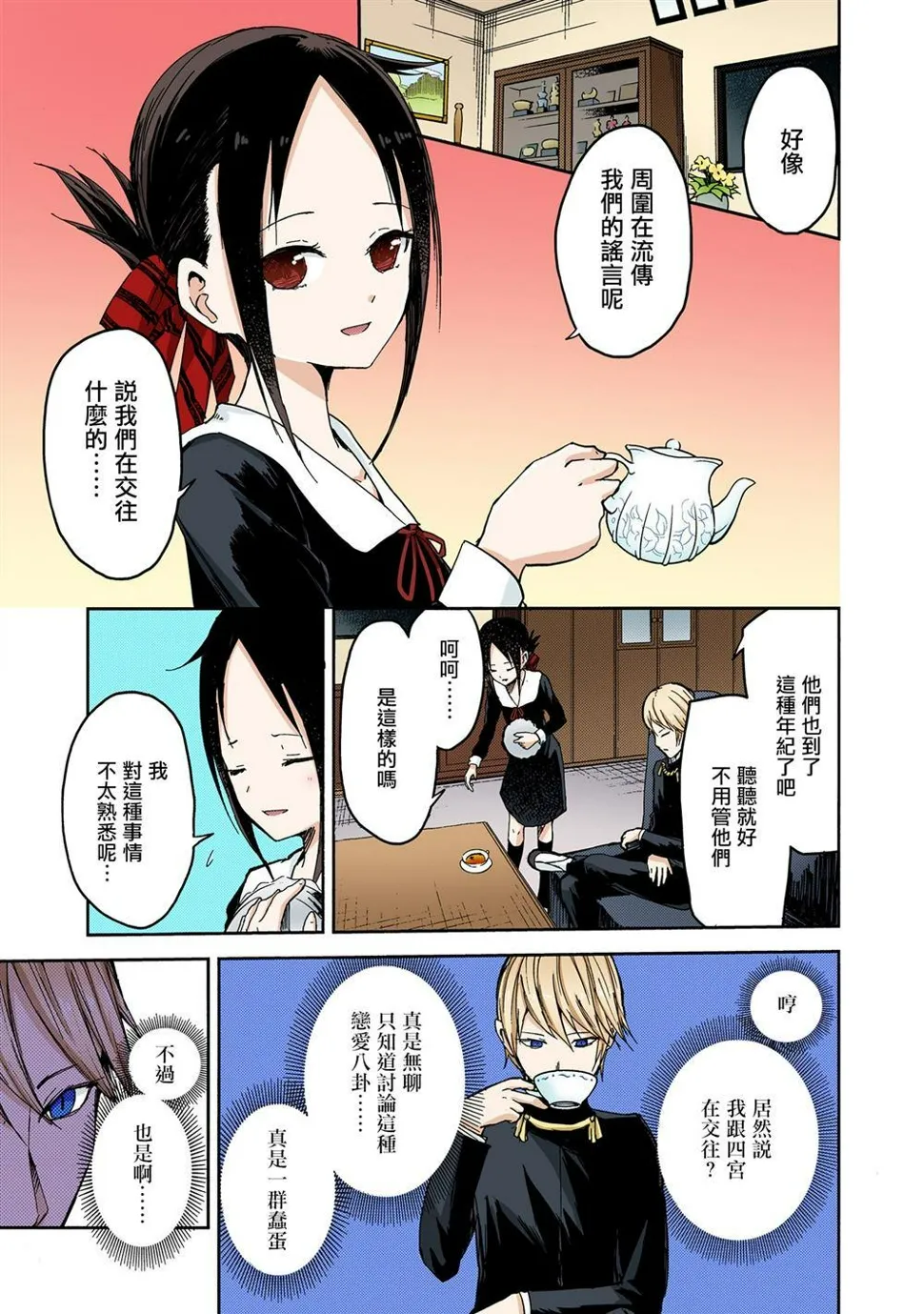 彩色版01话 第7页