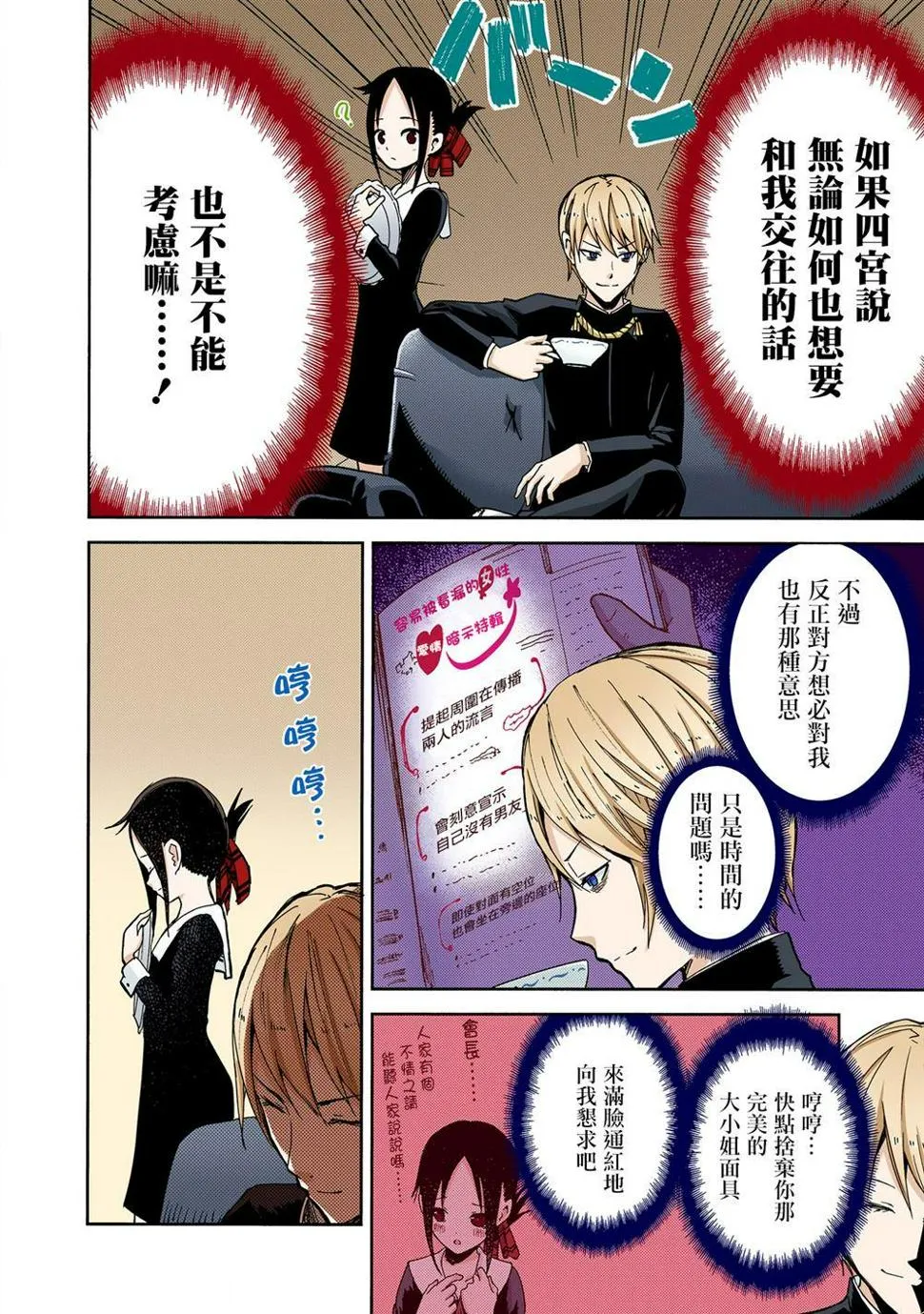 彩色版01话 第8页