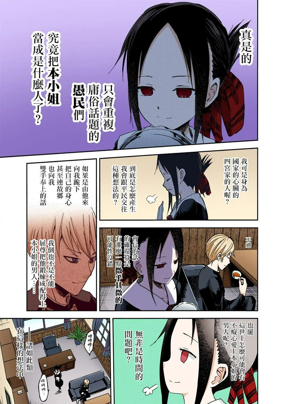 彩色版01话 第9页