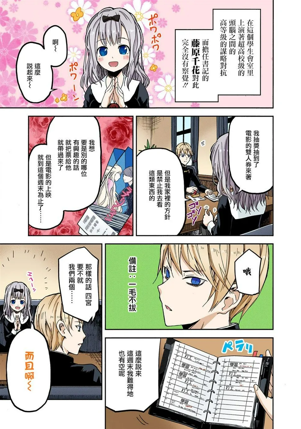 彩色版01话 第11页