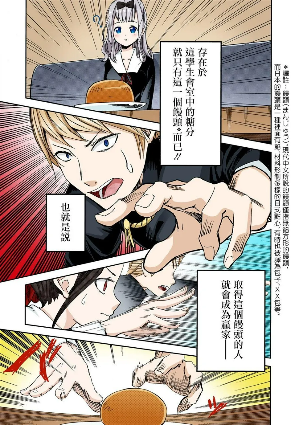 彩色版01话 第21页
