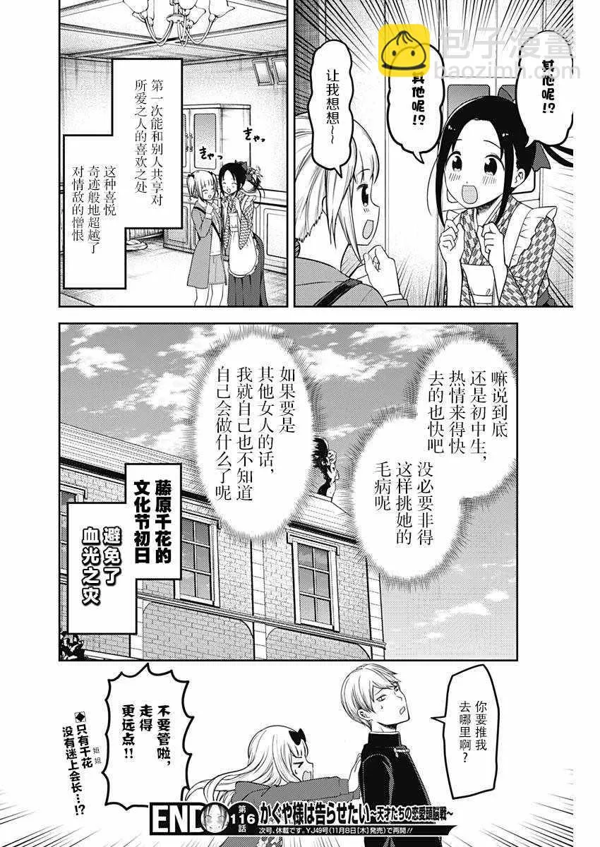 周刊116话 第18页