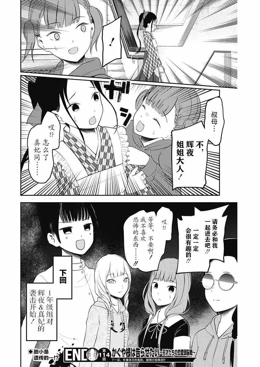 周刊114话 第18页