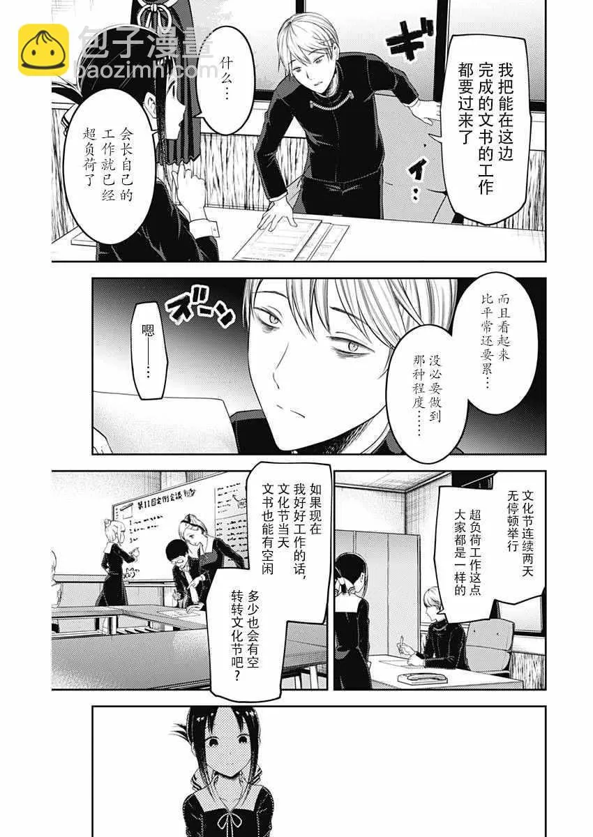 周刊110话 第11页