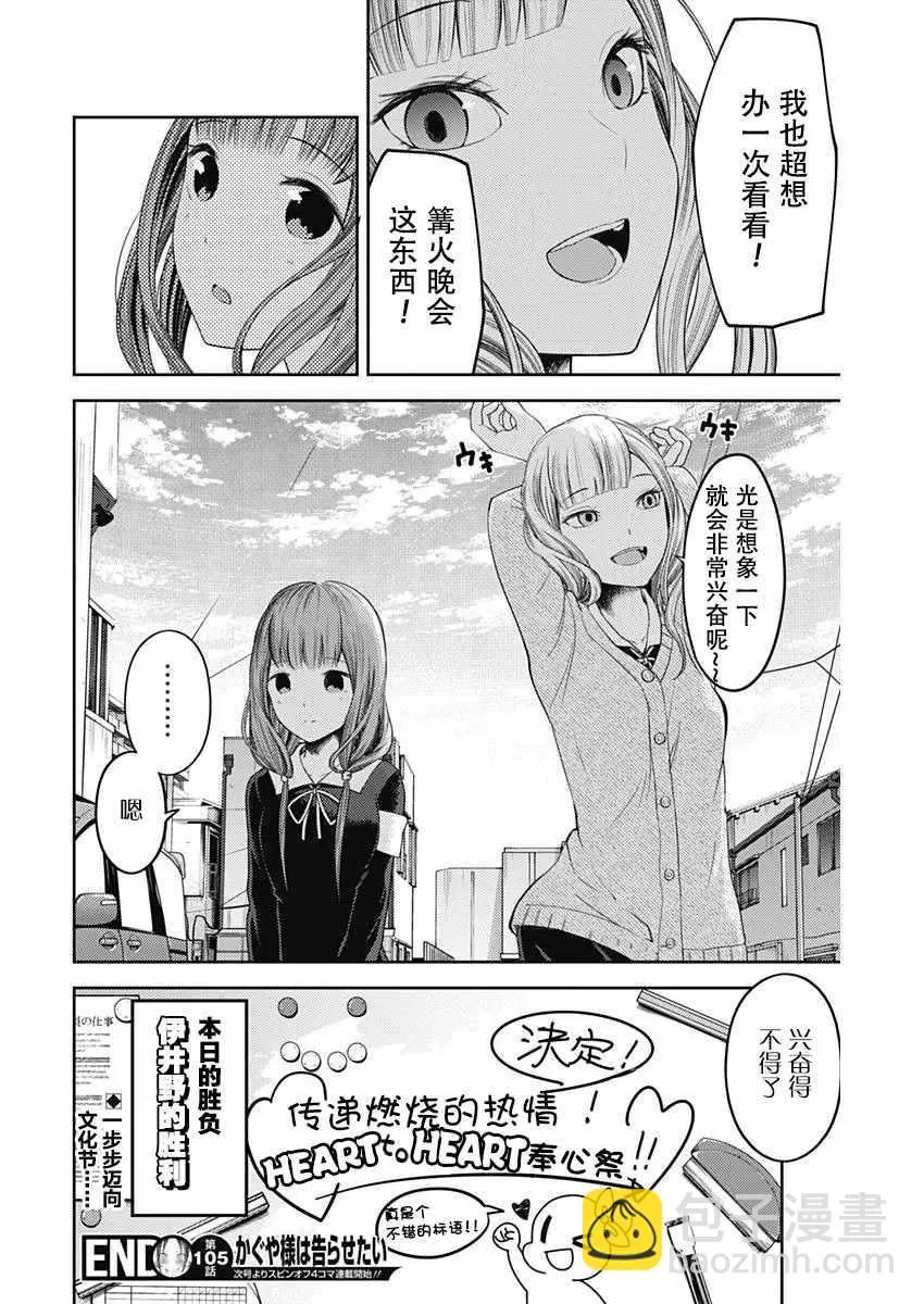 周刊版105话 第18页