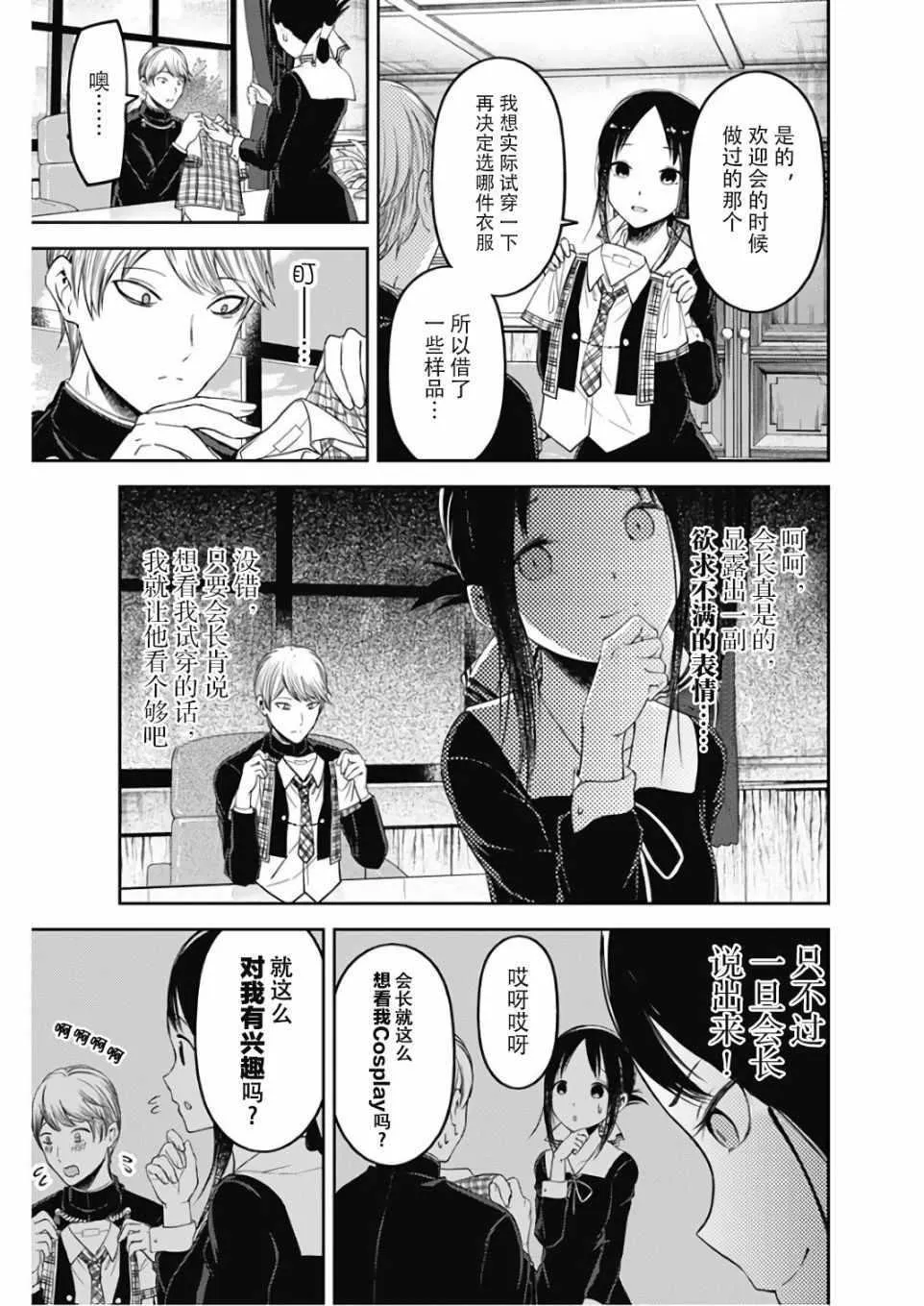 周刊版102话 第3页
