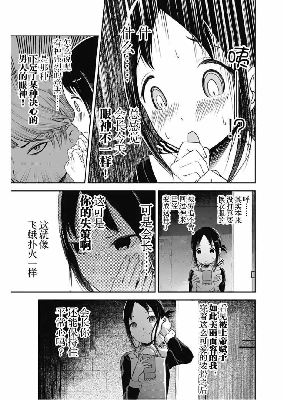 周刊版102话 第7页