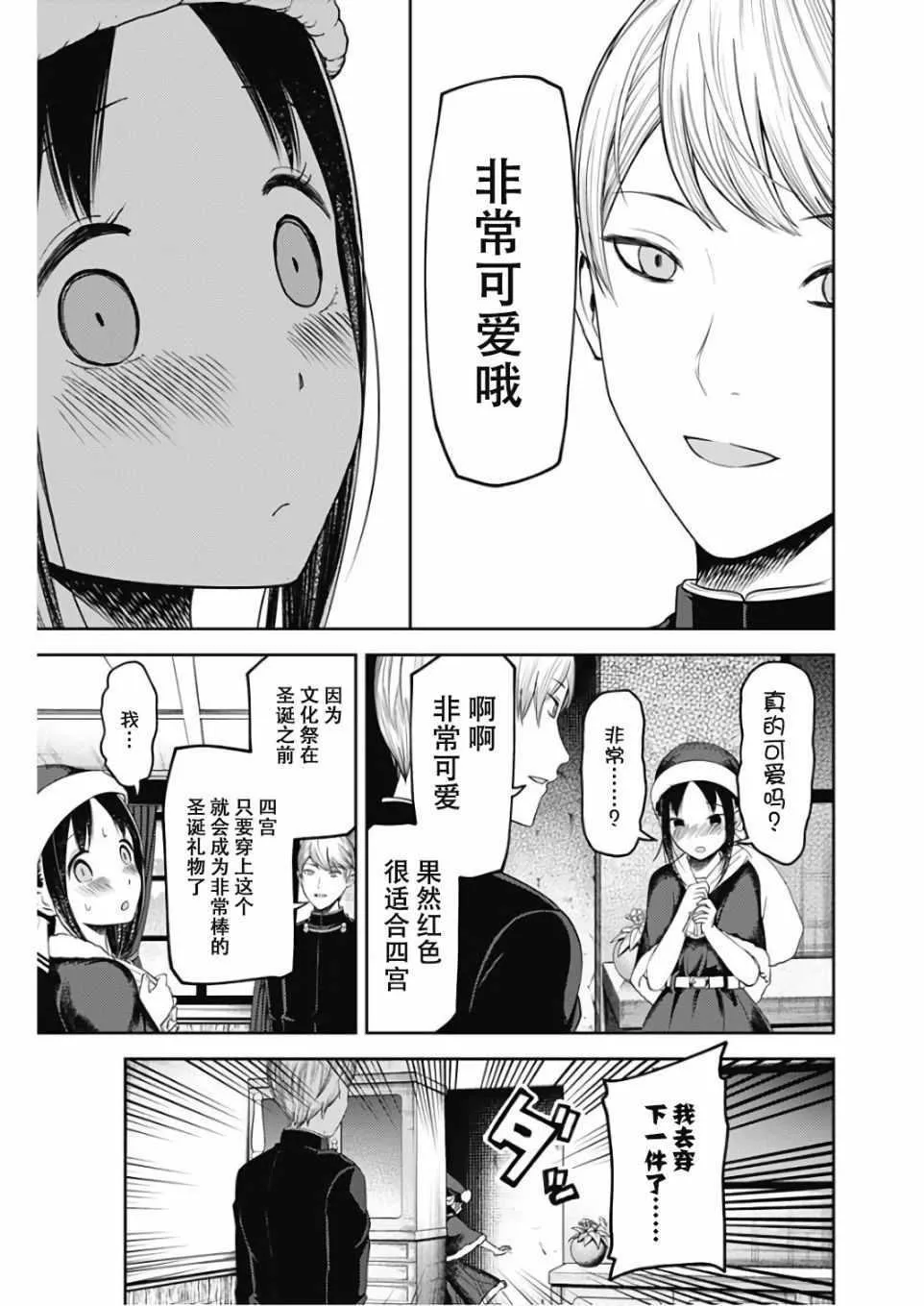 周刊版102话 第9页