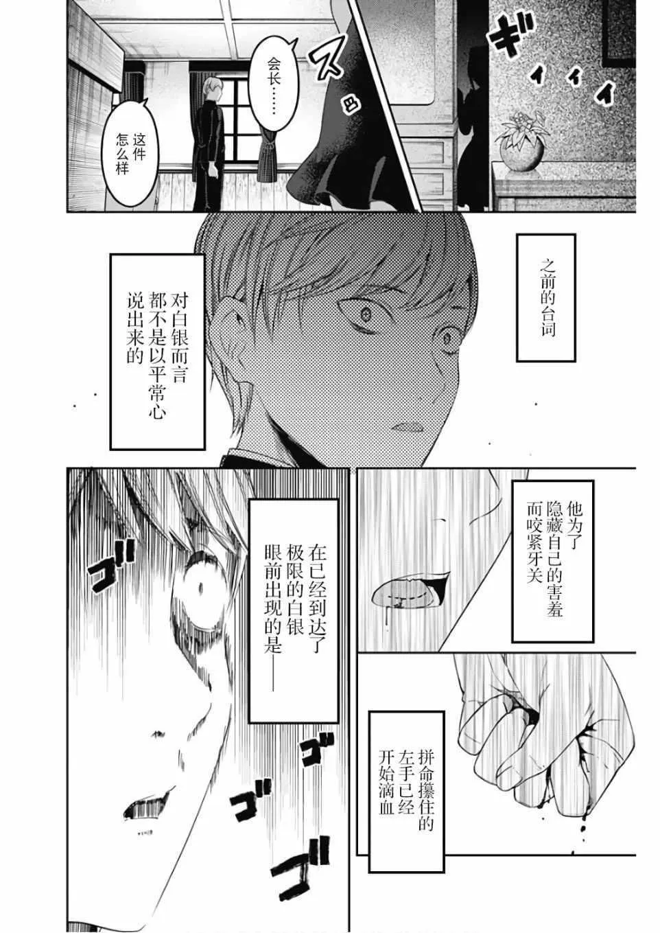周刊版102话 第16页