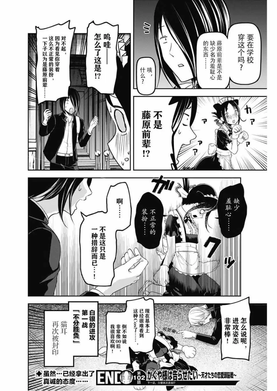 周刊版102话 第18页