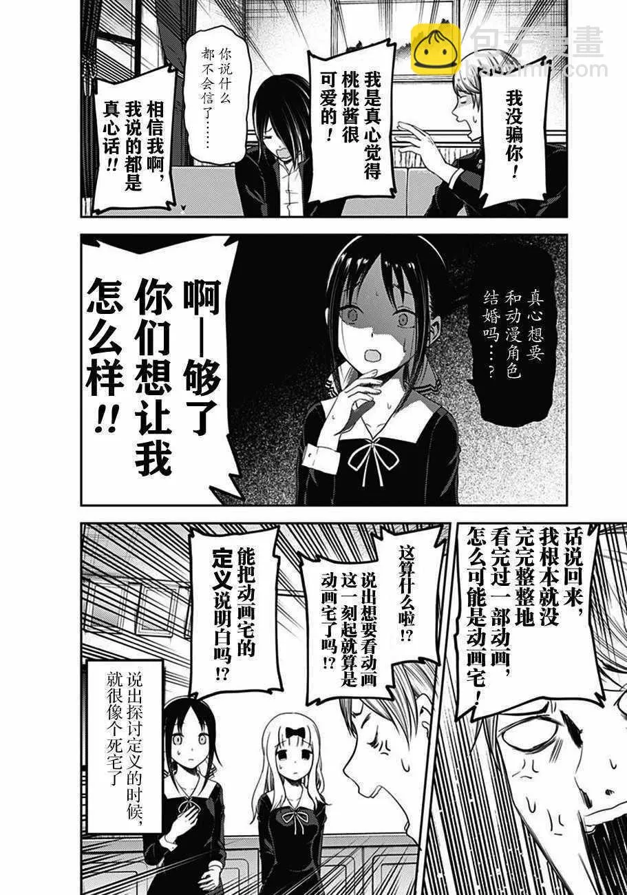 周刊版100话 第19页