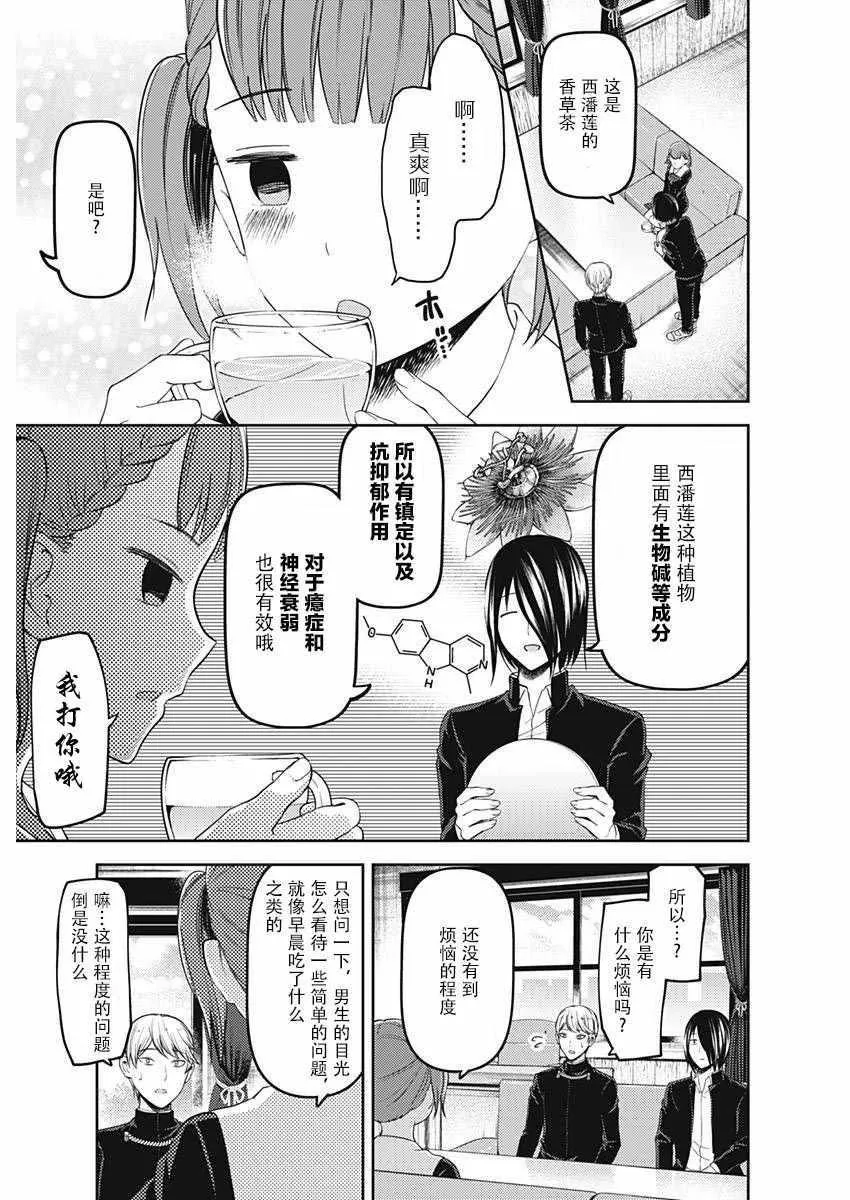 周刊版99话 第3页
