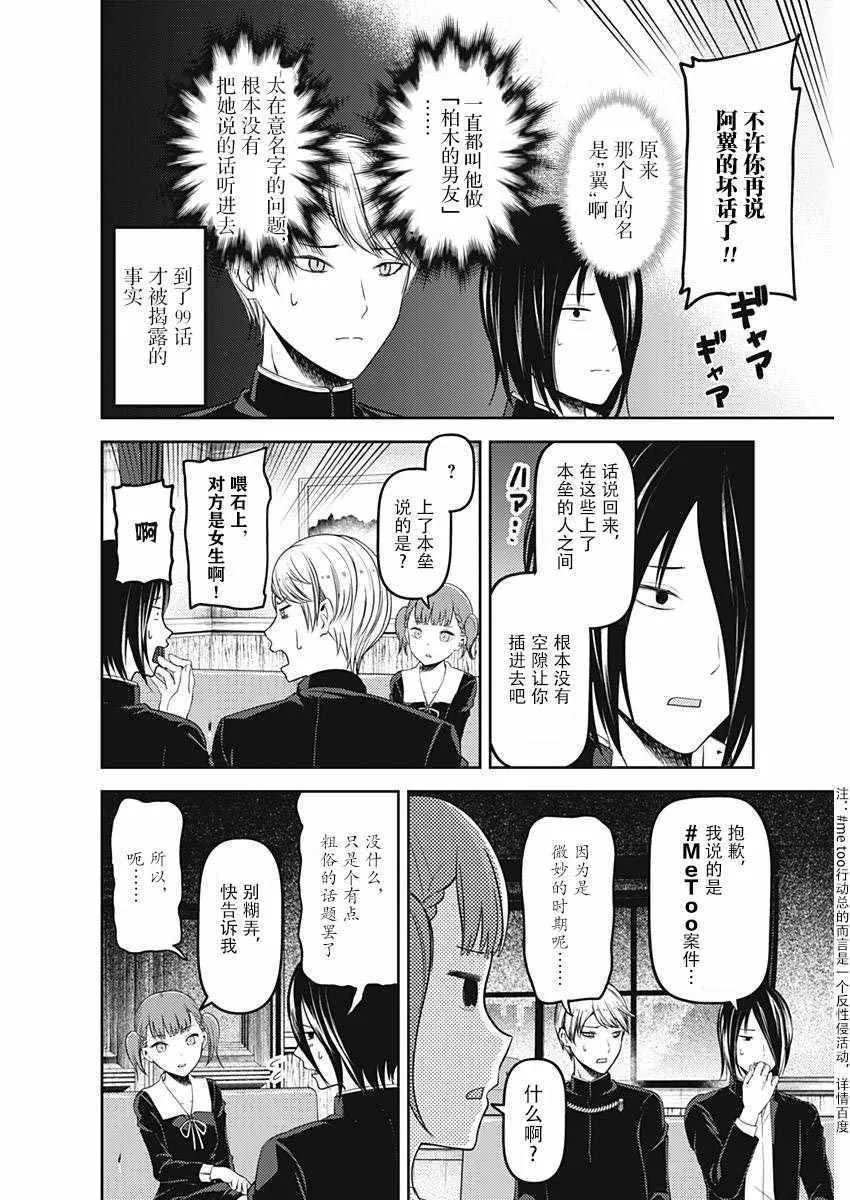 周刊版99话 第8页