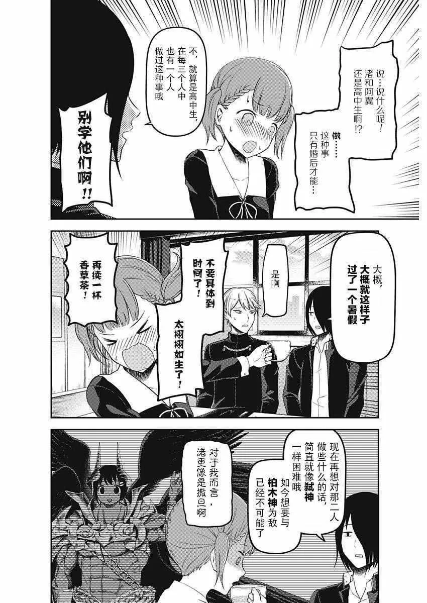 周刊版99话 第10页
