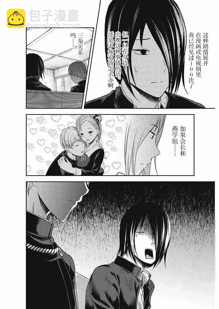 周刊版99话 第12页