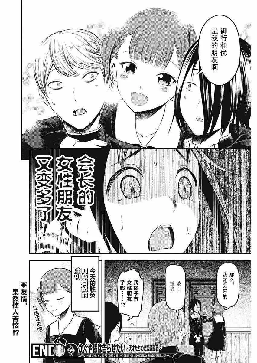 周刊版99话 第18页