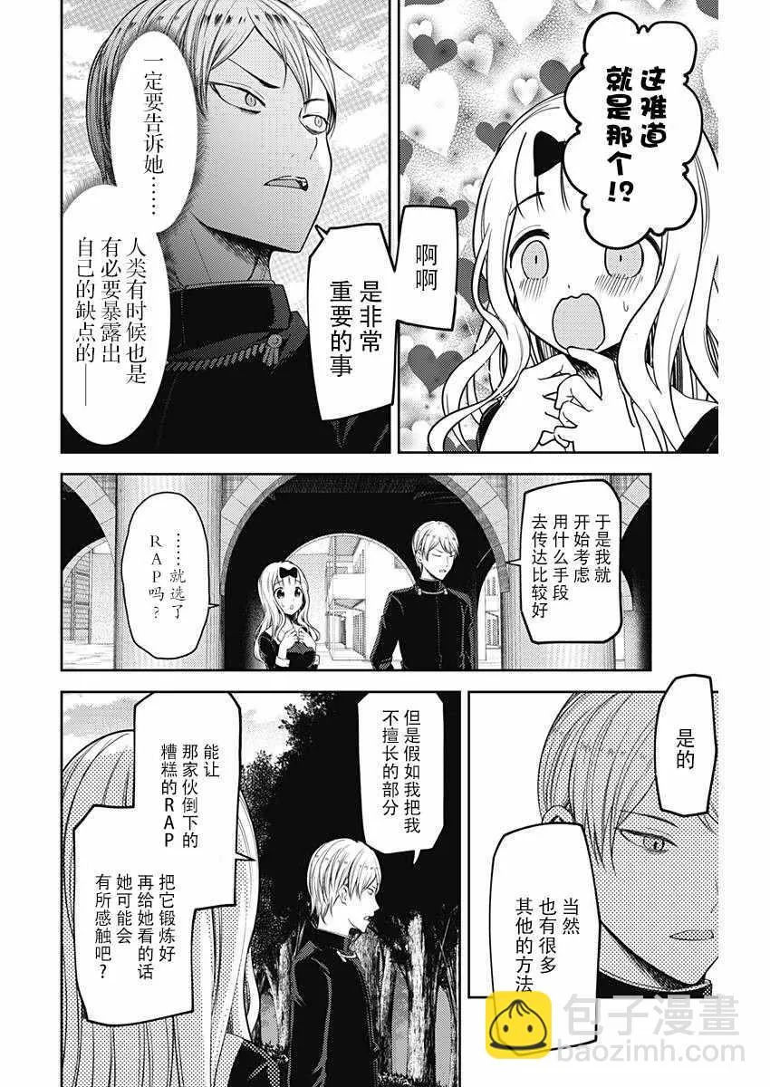 周刊版97话 第6页