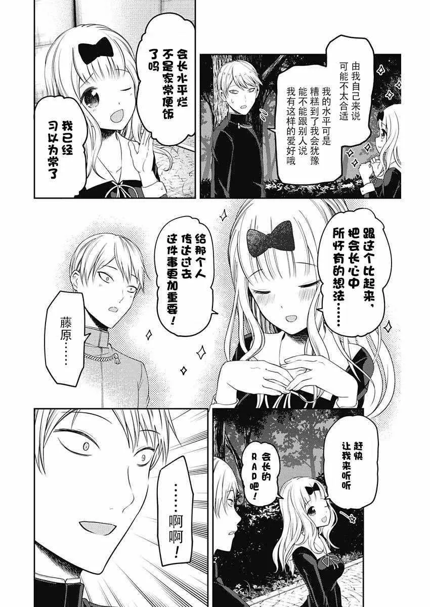 周刊版97话 第8页