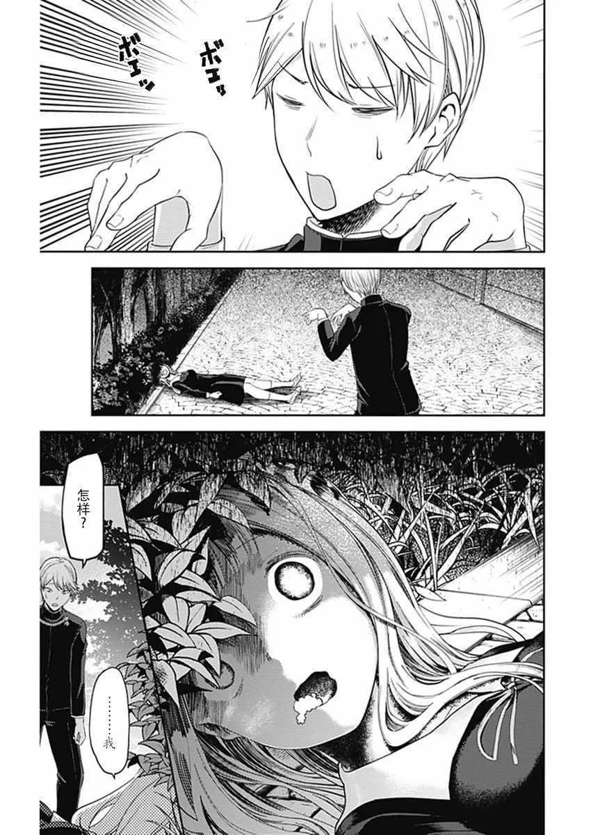 周刊版97话 第9页