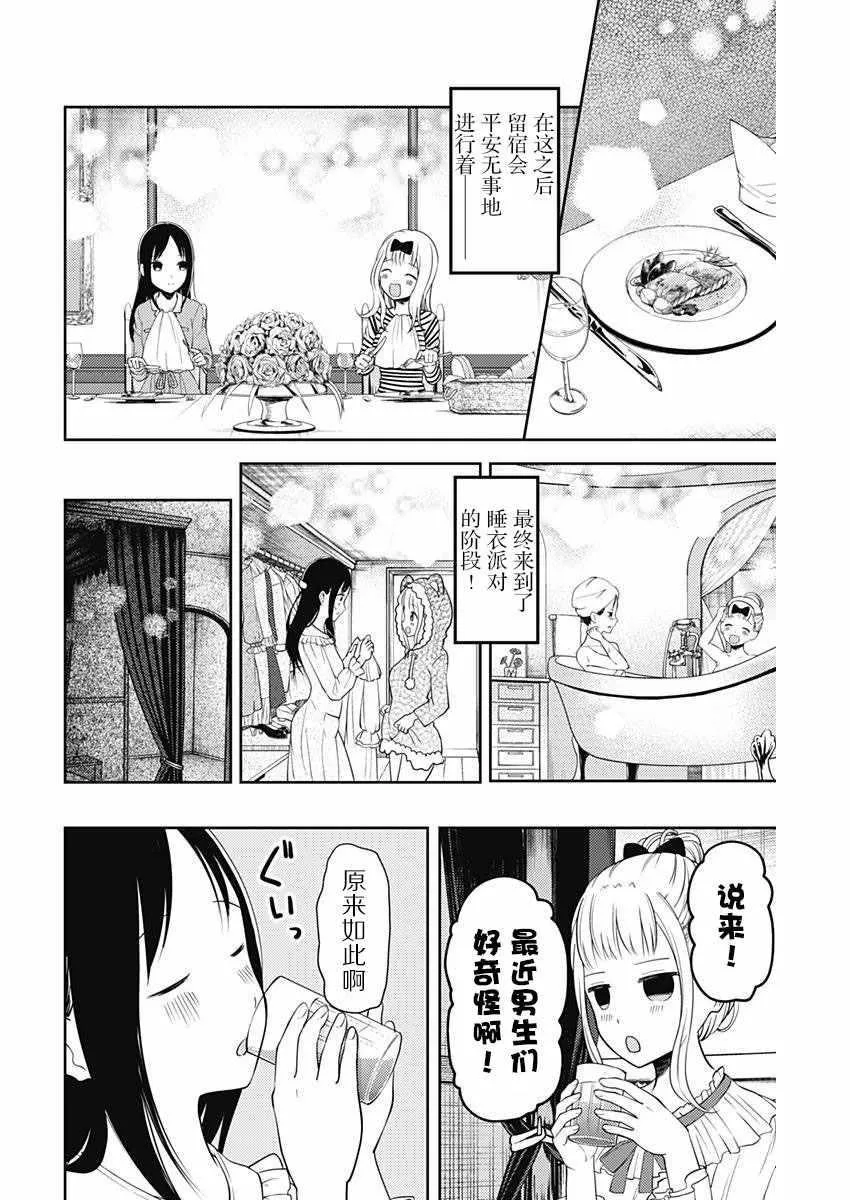 周刊版96话 第8页