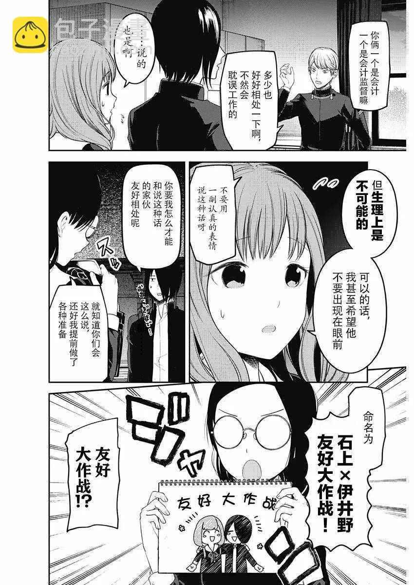 周刊版93话 第8页