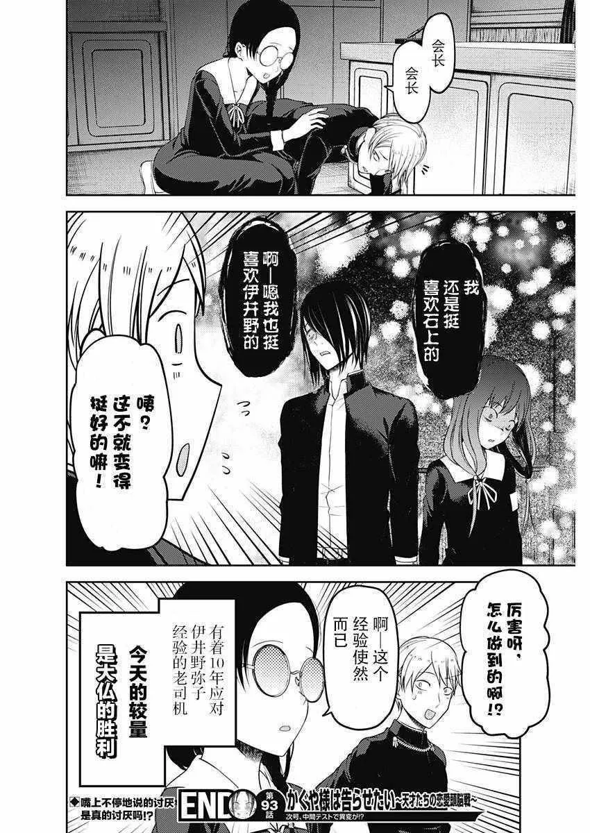周刊版93话 第18页