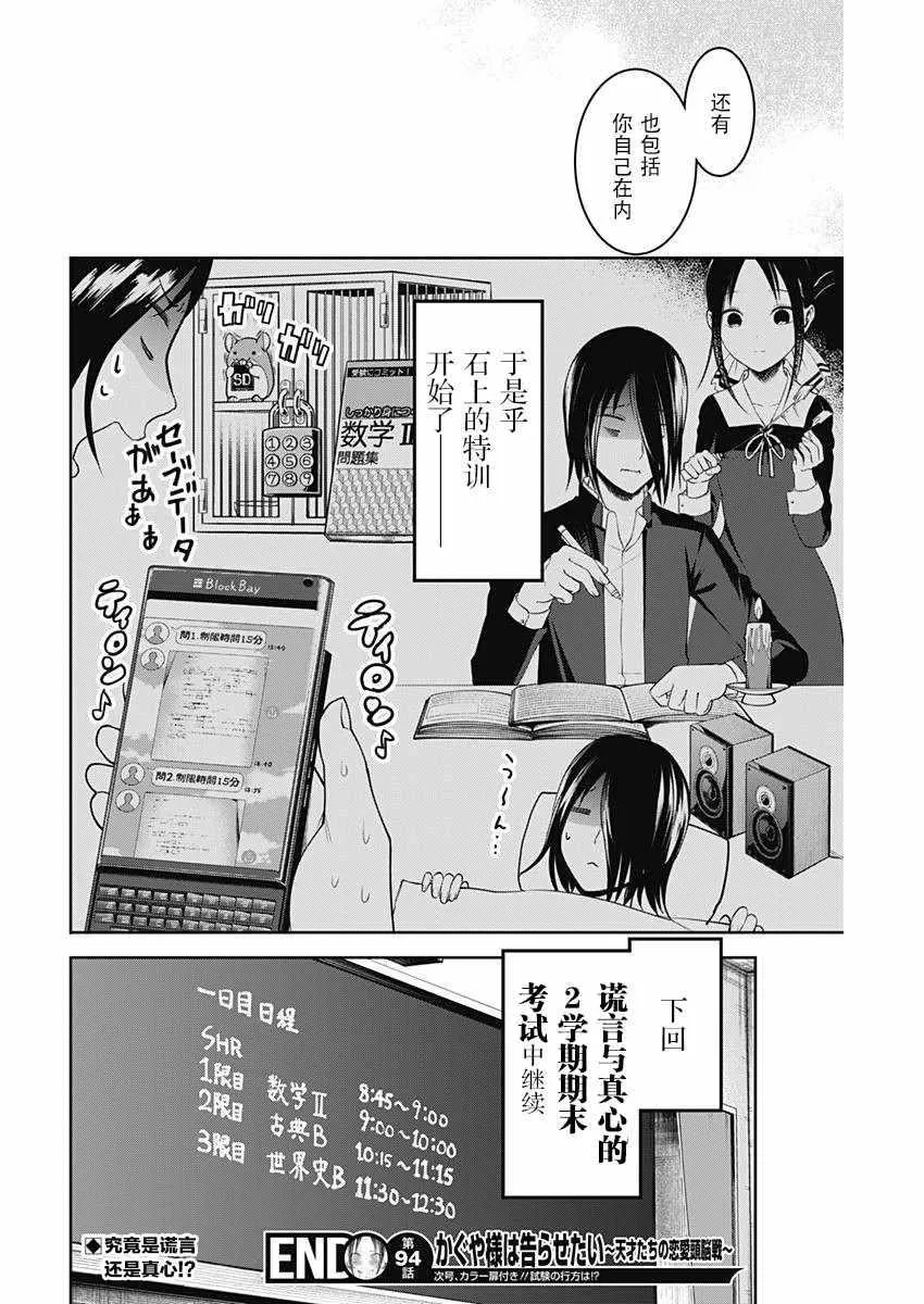 周刊版94话 第18页