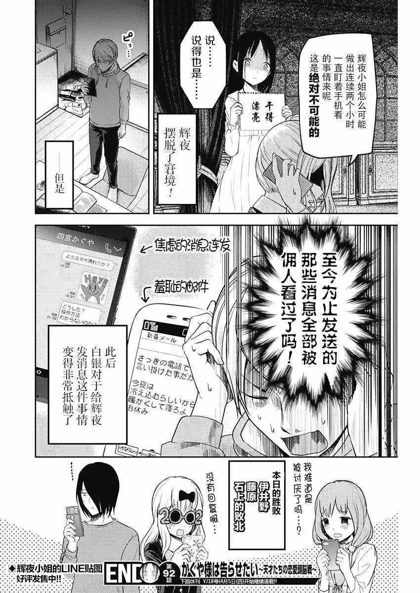 周刊版92话 第18页