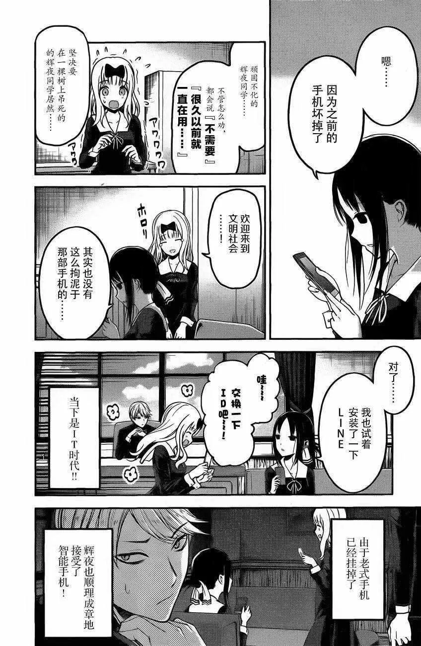 周刊版91话 第6页