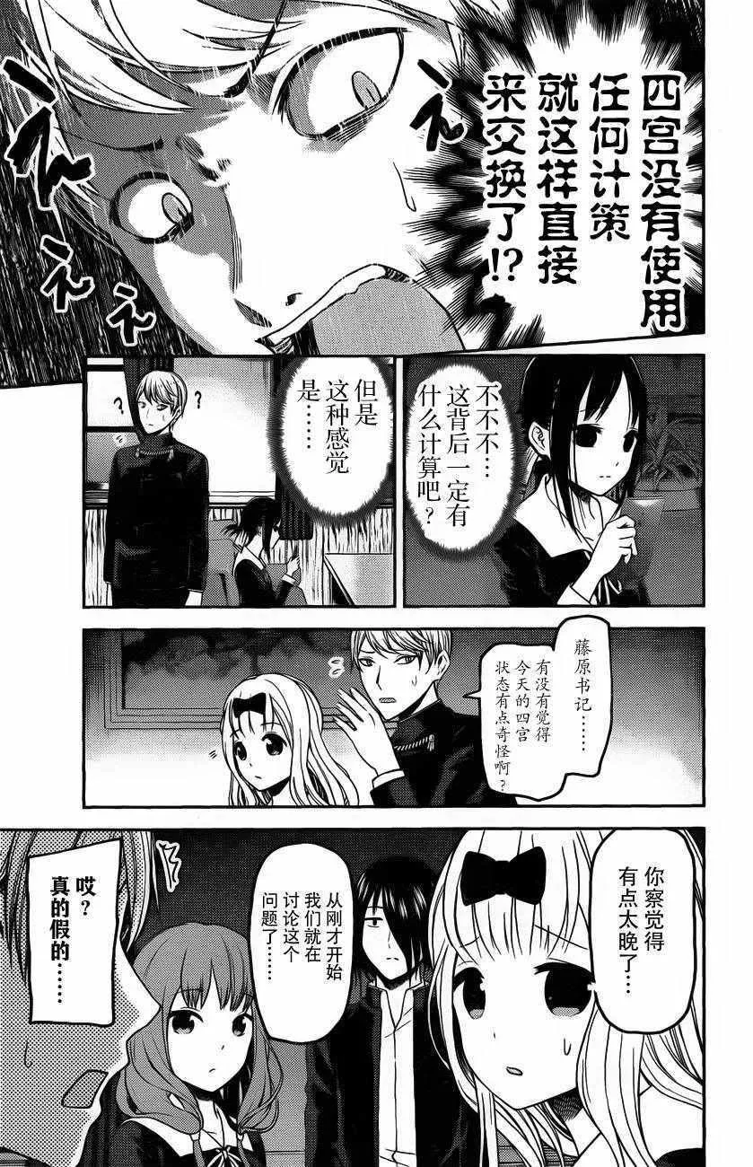 周刊版91话 第9页