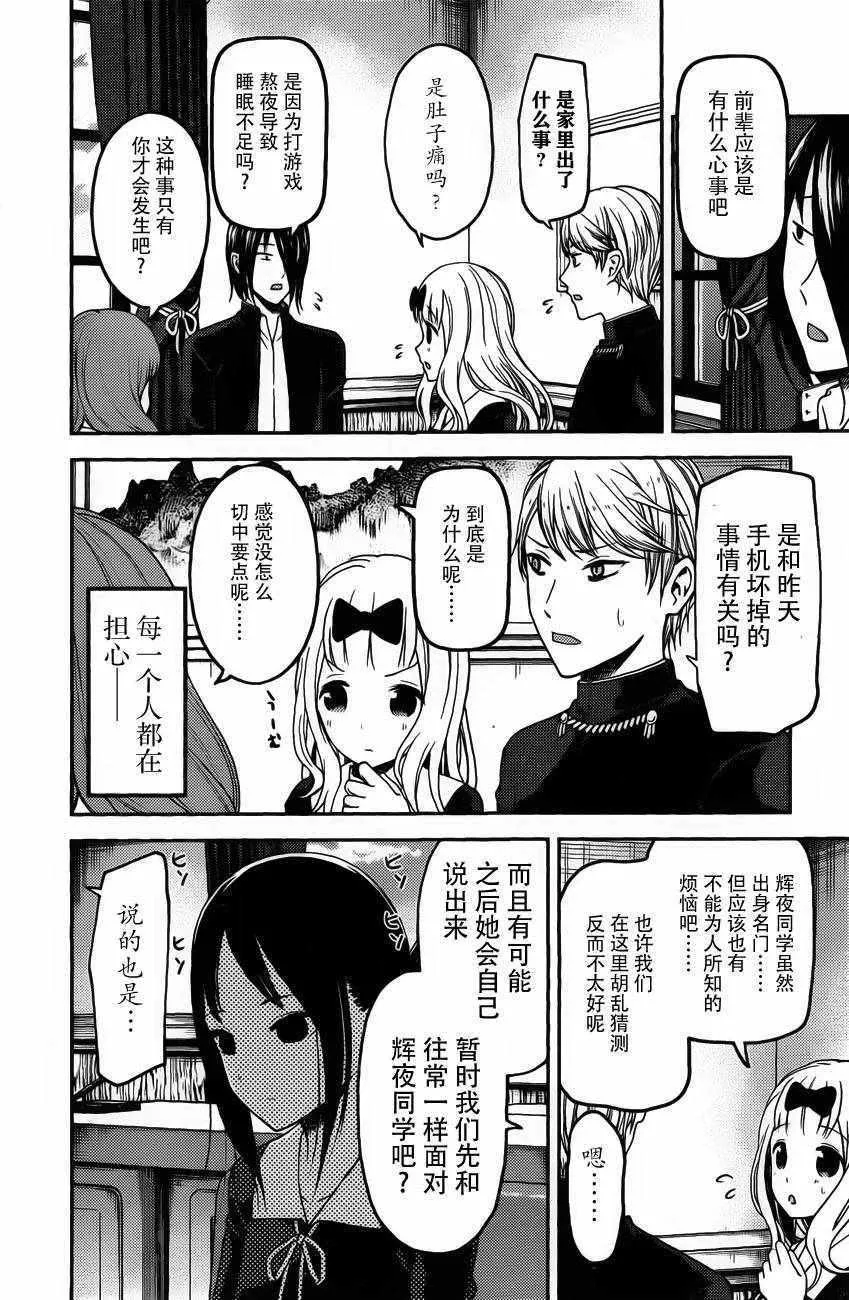 周刊版91话 第10页
