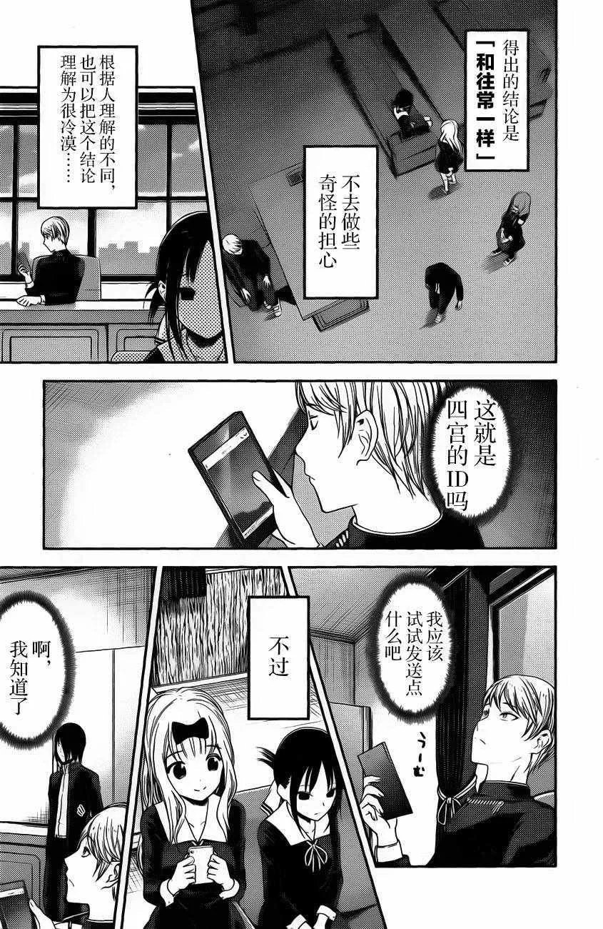 周刊版91话 第11页