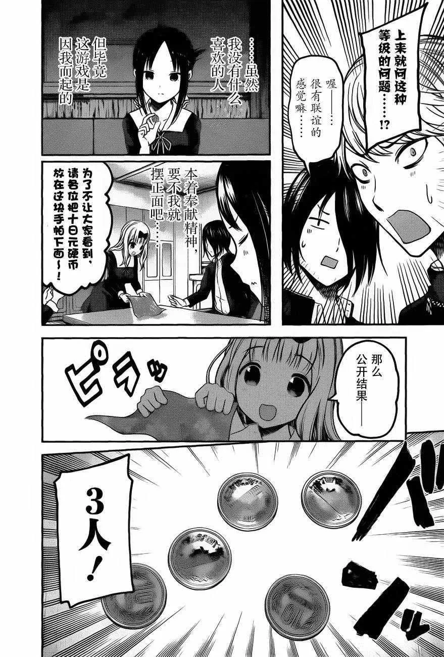 周刊版89话 第6页