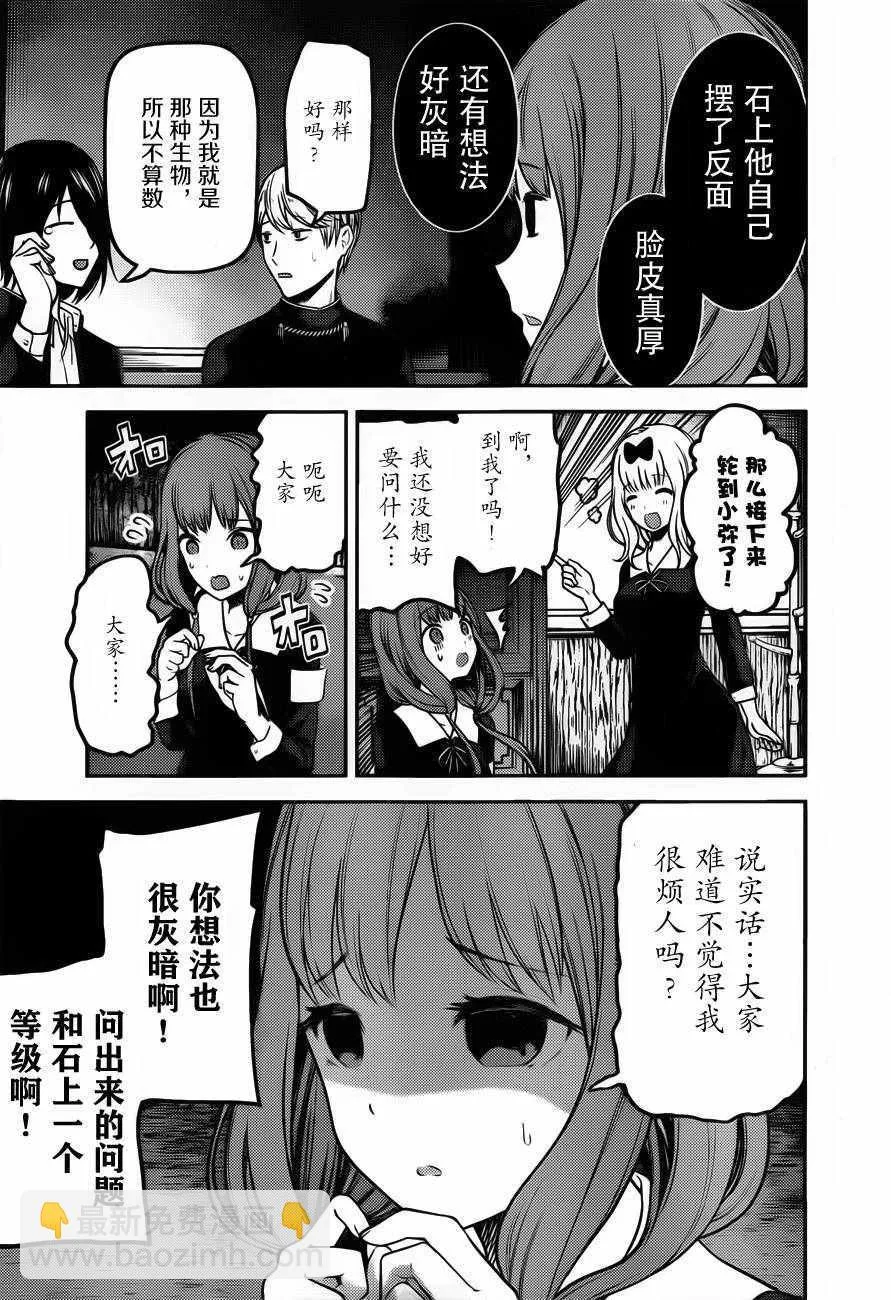 周刊版89话 第9页