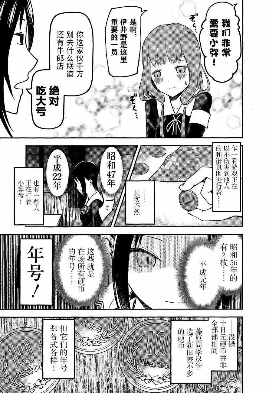 周刊版89话 第11页