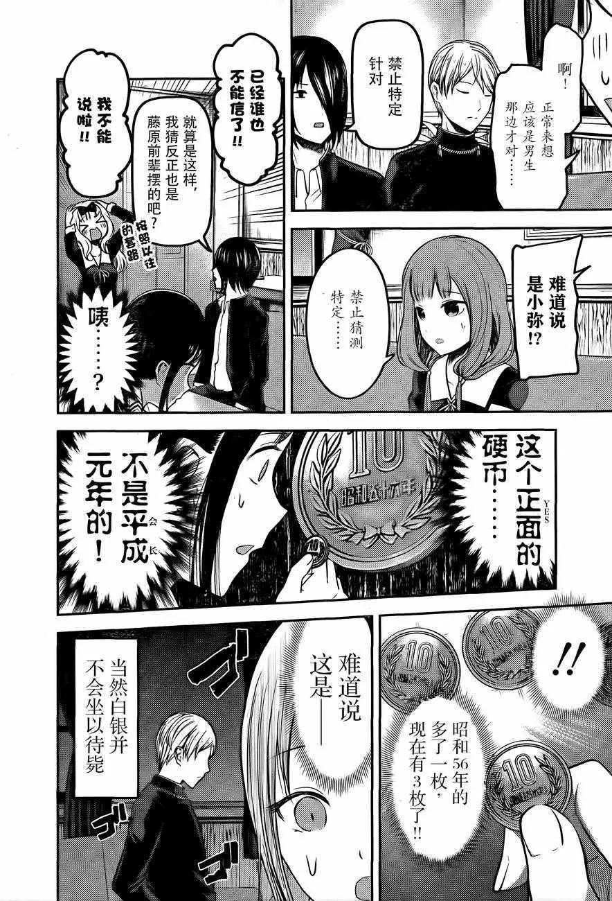 周刊版89话 第14页