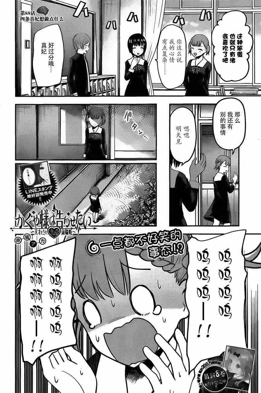 周刊版88话 第2页