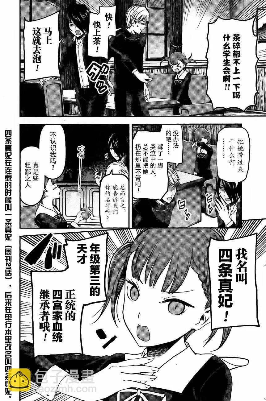 周刊版88话 第4页