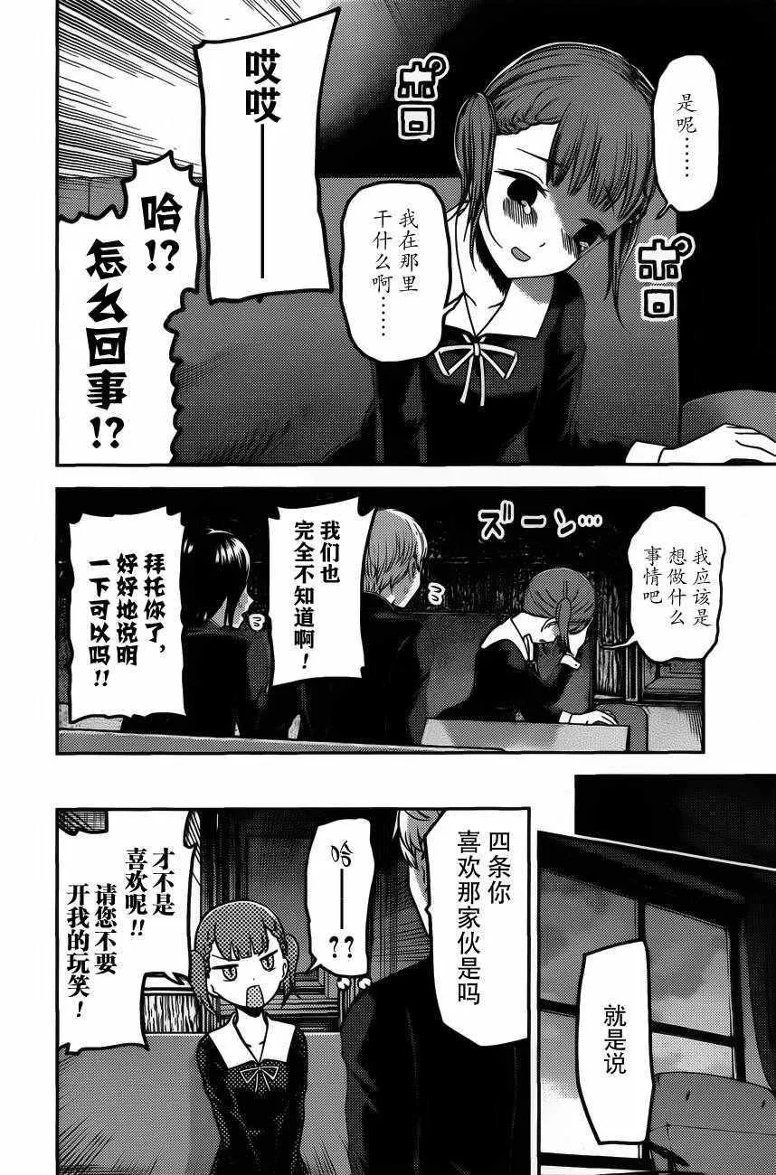 周刊版88话 第6页