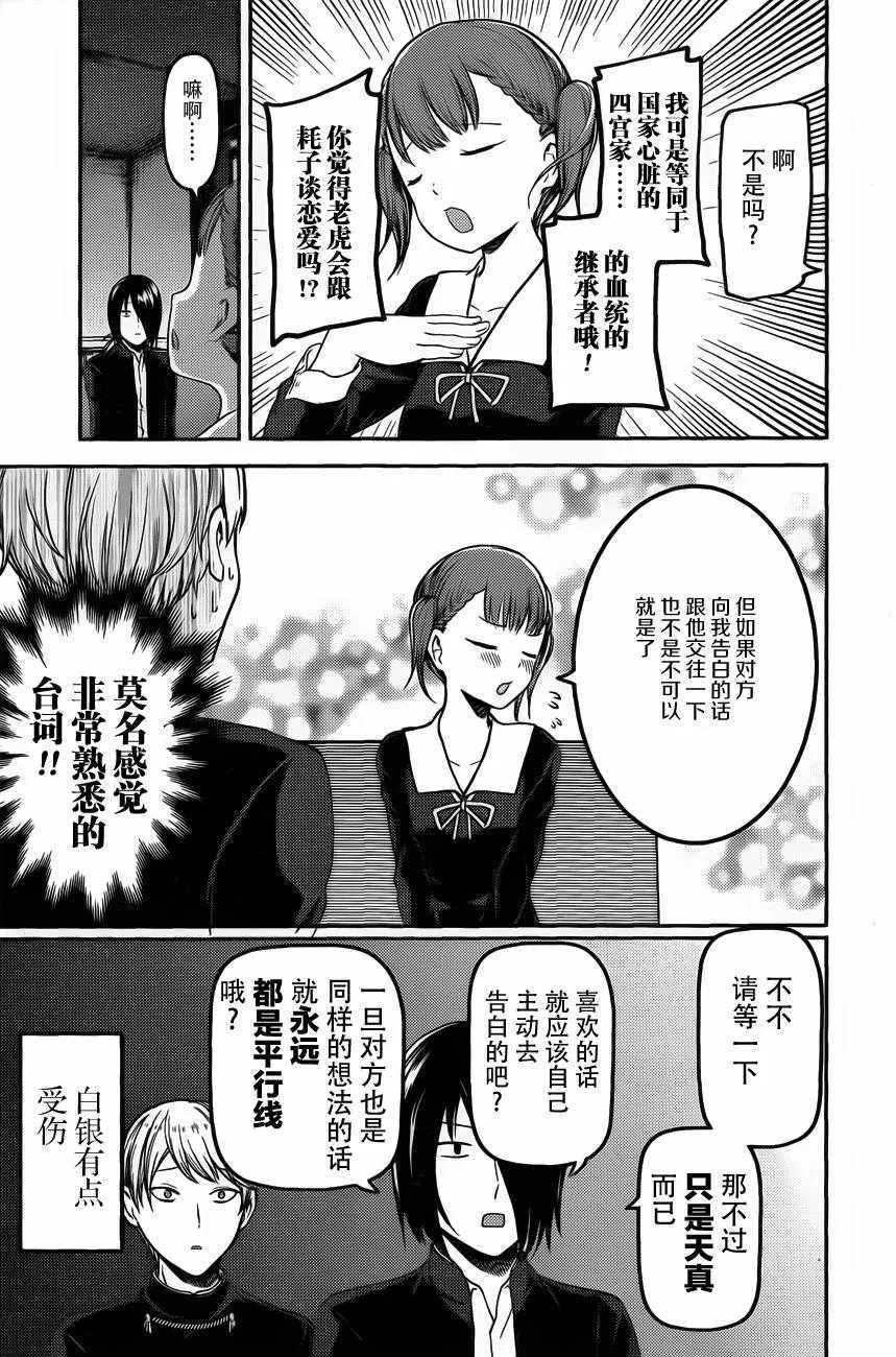 周刊版88话 第7页